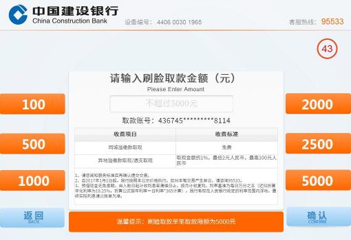 建设银行信用卡如何刷脸取现？