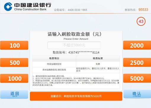 建设银行信用卡如何刷脸取现？