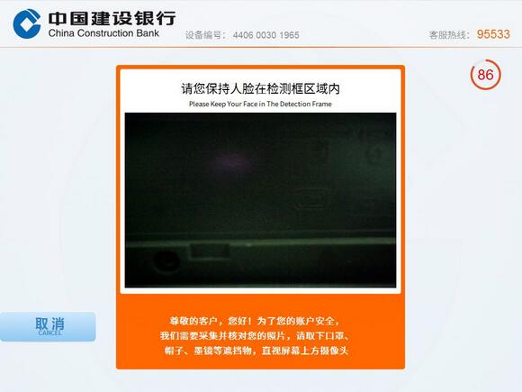 建设银行信用卡如何刷脸取现？