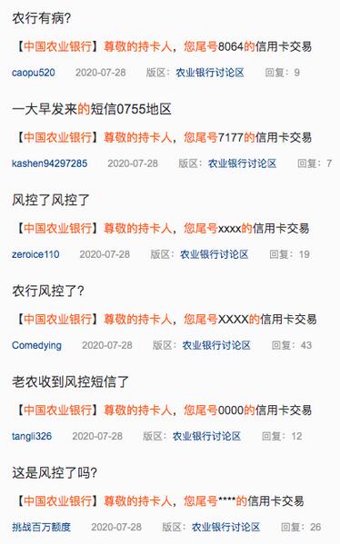 农业银行信用卡风控来袭，大批用户收到风控短信