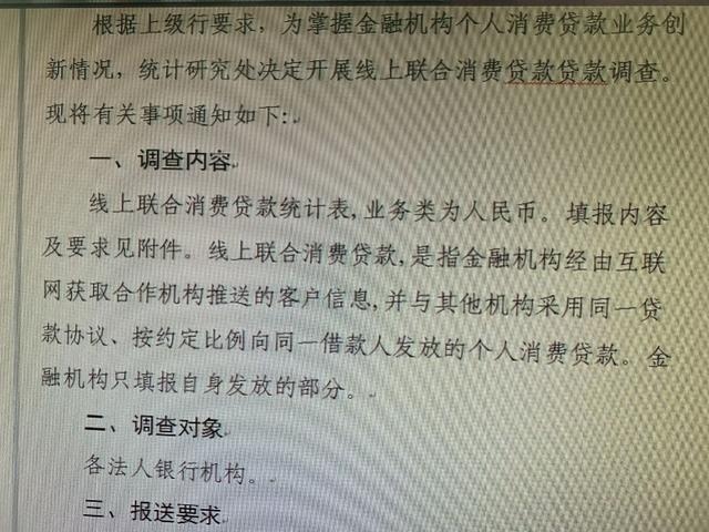 央行调查线上联合消费贷，重点上报与“借呗”、“花呗”合作详情