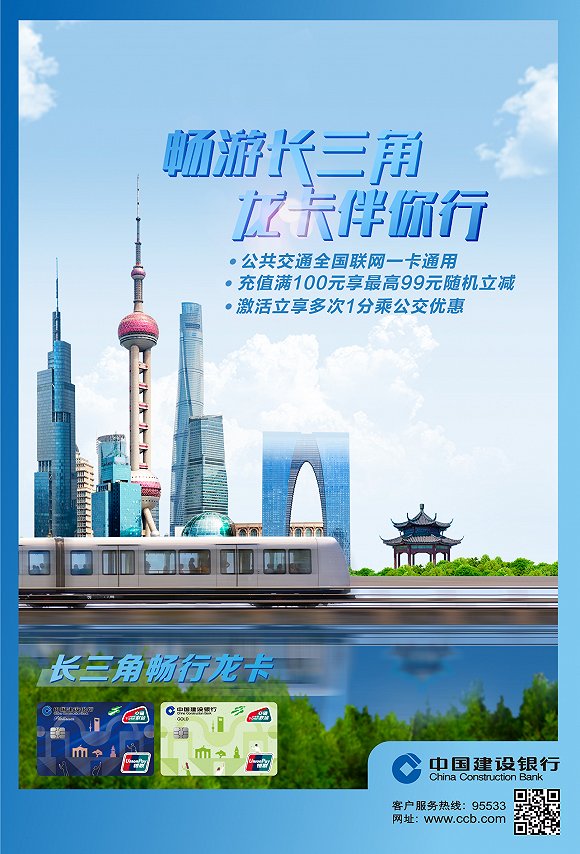建设银行长三角畅行龙卡