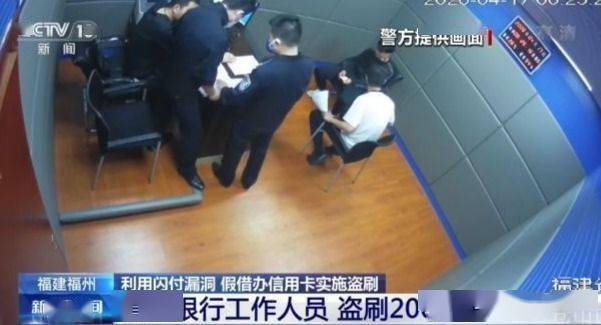 有人冒充银行工作人员，利用闪付漏洞盗刷信用卡200多次