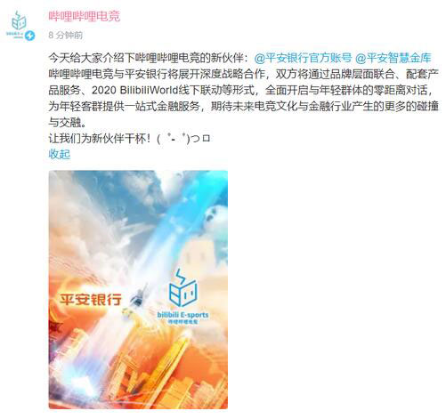 平安银行将联手哔哩哔哩电竞推出一套联名借记卡
