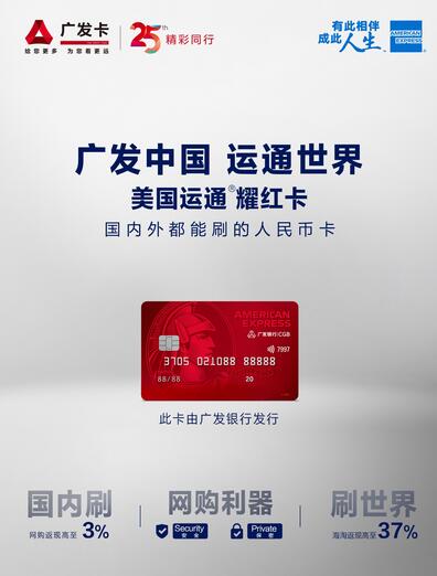 广发银行美国运通耀红卡