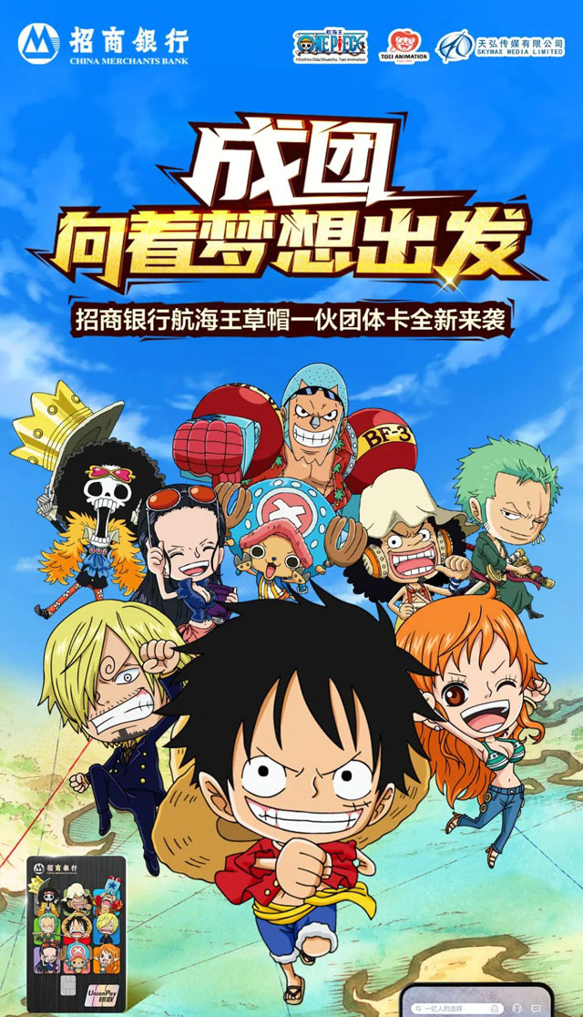招商银行航海王草帽一伙团体卡