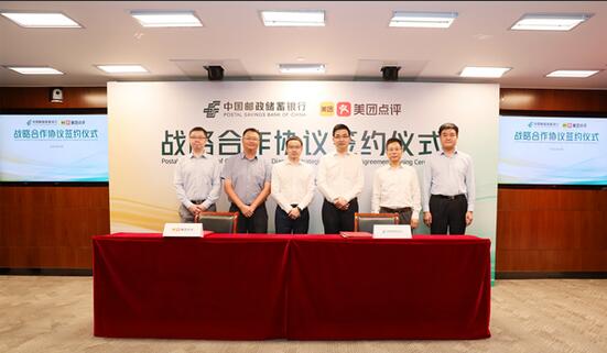 邮储银行和美团合作将推出联名借记卡、联名信用卡等金融服务