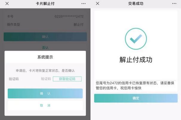 邮储银行信用卡交易微信止付、解止付操作流程