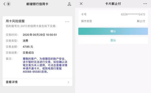 邮储银行信用卡交易微信止付、解止付操作流程