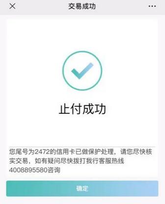 邮储银行信用卡交易微信止付、解止付操作流程
