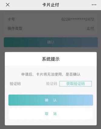 邮储银行信用卡交易微信止付、解止付操作流程