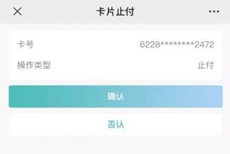 邮储银行信用卡交易微信止付、解止付操作流程