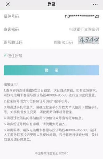 邮储银行信用卡交易微信止付、解止付操作流程