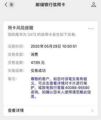 邮储银行信用卡交易微信止付、解止付操作流程