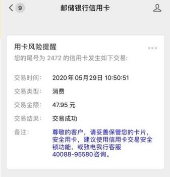 邮储银行信用卡交易微信止付、解止付操作流程