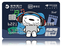 吉林银行京东金融爱奇艺联名信用卡