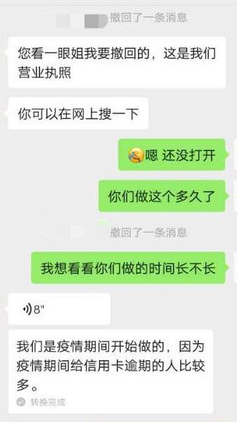 神秘机构靠信用卡逾期敛财, 大肆叫卖“停息分期”服务