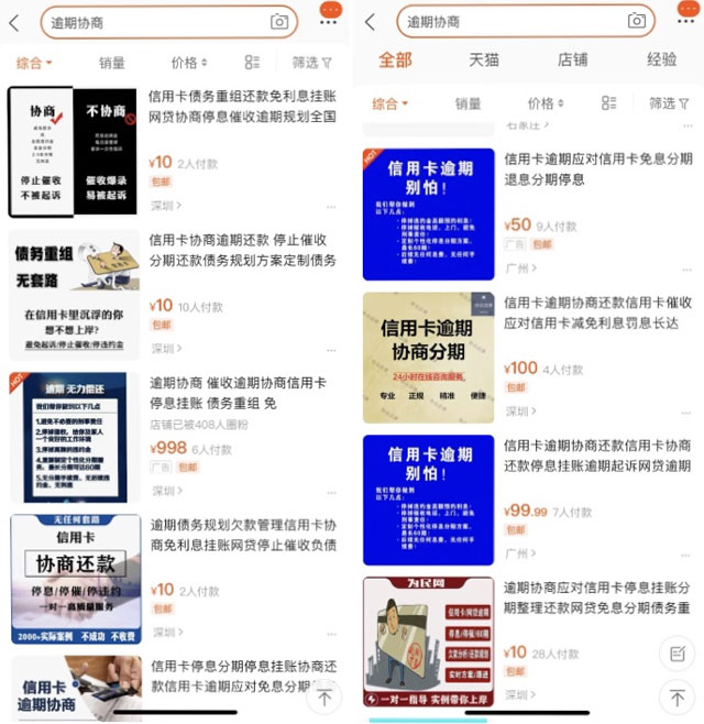 神秘机构靠信用卡逾期敛财, 大肆叫卖“停息分期”服务