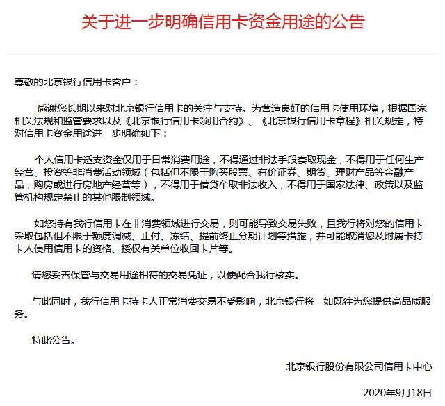 又一家银行加入信用卡风控大军，信用卡遭遇史上最严监管时刻