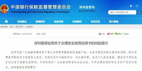 地方监管机构频出信用卡监管政策，业务与风险亟需平衡发展