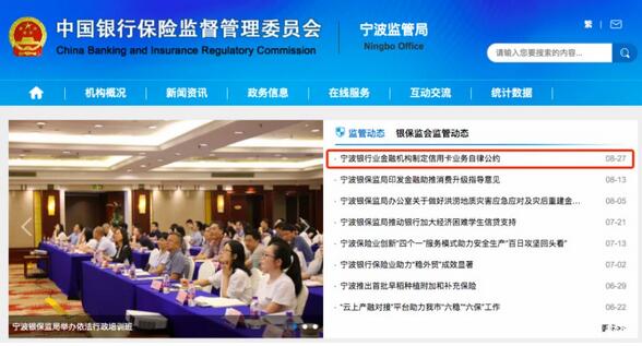 地方监管机构频出信用卡监管政策，业务与风险亟需平衡发展