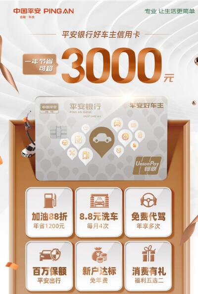 五个成语揭示平安好车主信用卡再升级背后的奥秘