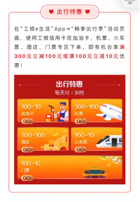 假期结束也能“薅羊毛”，各大银行信用卡抢滩黄金周