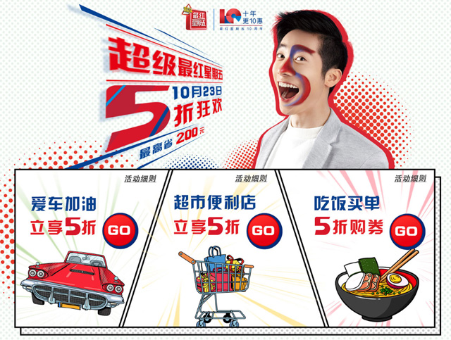 交通银行信用卡超级最红星期五，10月23日5折狂欢
