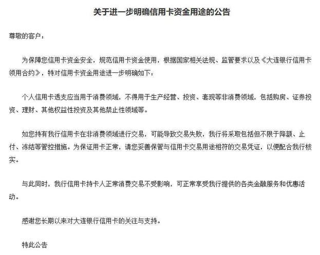 大连银行信用卡不得用于购房、理财及证券投资等领域