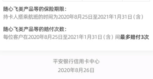 羊毛大军抢购随心飞：狂撸信用卡延误险，一趟航班赚8000元