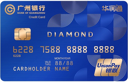 广州银行华润通钻石信用卡