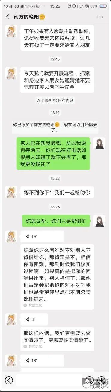 微众银行微粒贷涉嫌“暴力催收”，去年信用减值损失55亿