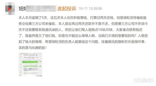 微众银行微粒贷涉嫌“暴力催收”，去年信用减值损失55亿