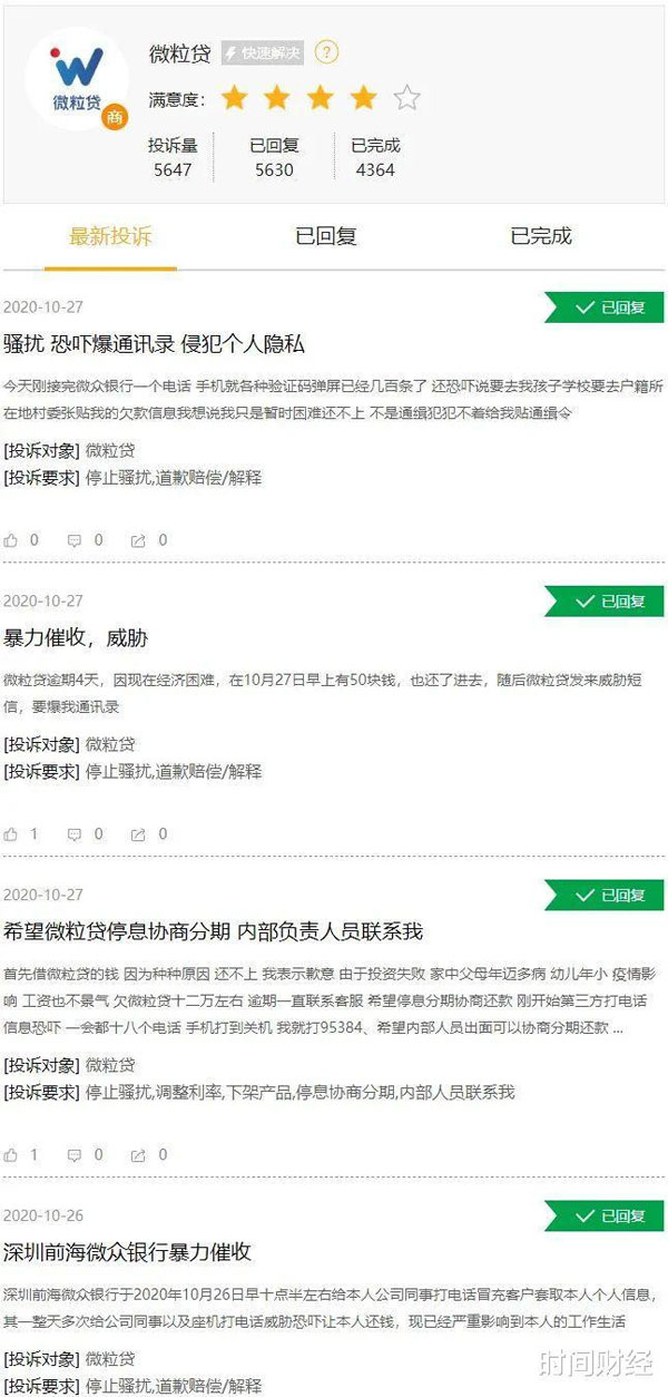 微众银行微粒贷涉嫌“暴力催收”，去年信用减值损失55亿
