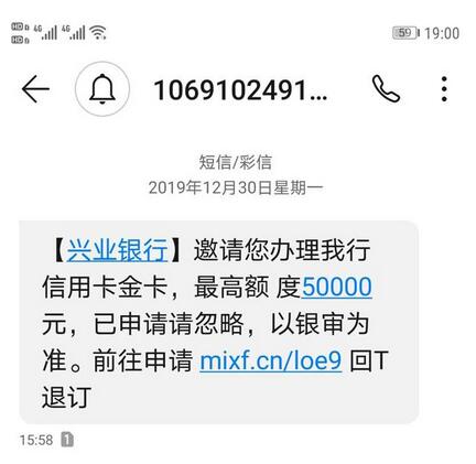 经常收到贷款、信用卡获得预审批额度的短信，到底是真是假？