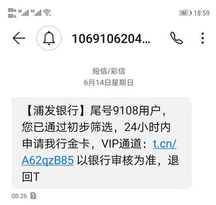 经常收到贷款、信用卡获得预审批额度的短信，到底是真是假？