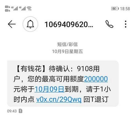 经常收到贷款、信用卡获得预审批额度的短信，到底是真是假？
