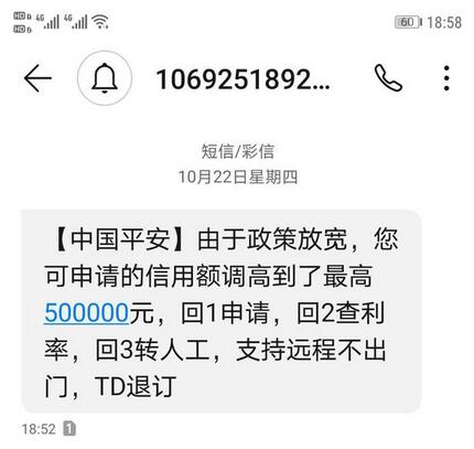 经常收到贷款、信用卡获得预审批额度的短信，到底是真是假？