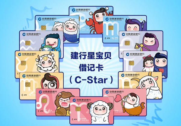 建设银行十二星座宝贝借记卡