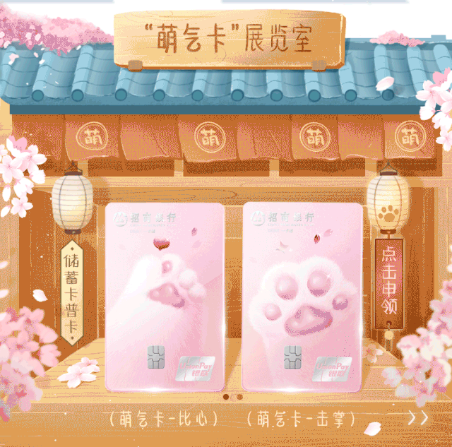 招商银行萌气储蓄卡
