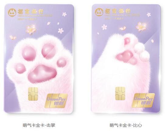 招商银行萌气储蓄卡