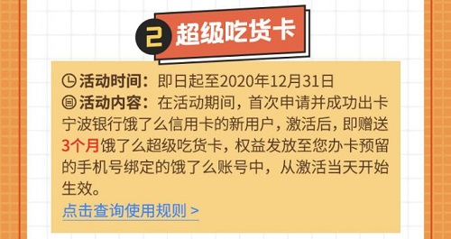 宁波银行美国运通饿了么联名信用卡