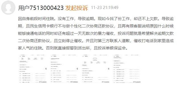 第三季度国有大行信用卡投诉增长82%，或与这三因素有关！