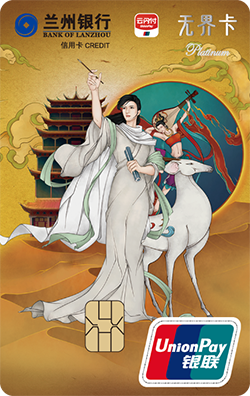 兰州银行云闪付无界信用卡