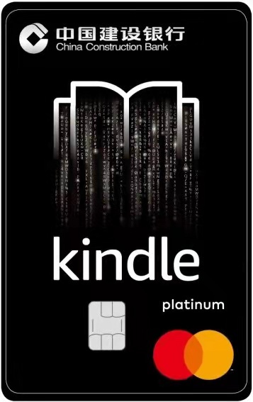 建设银行Kindle联名信用卡