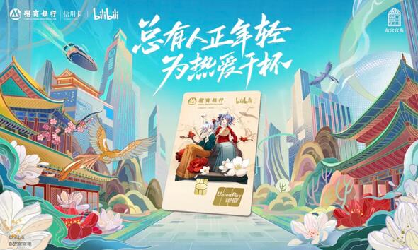 招商银行bilibili联名信用卡