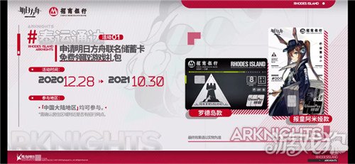招商银行明日方舟联名储蓄卡