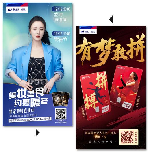 浦发信用卡玩转跨界融合：无创新不营销 无匠心不深耕