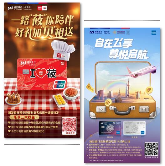 浦发信用卡玩转跨界融合：无创新不营销 无匠心不深耕