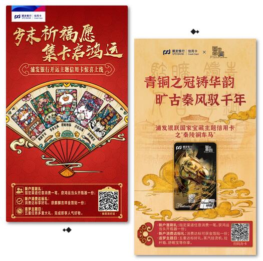 浦发信用卡玩转跨界融合：无创新不营销 无匠心不深耕